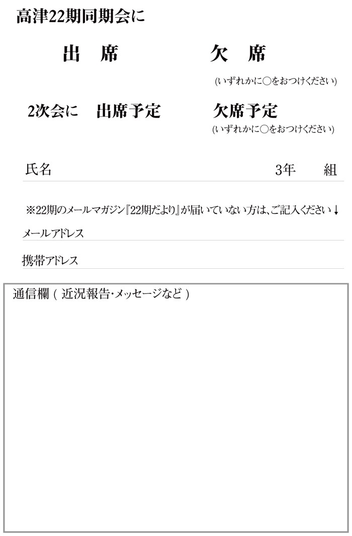 0225 22期同期会はがき