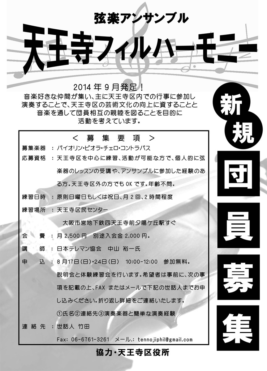 140709 募集ポスター１