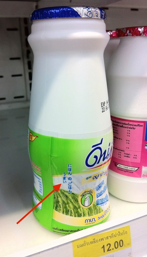  バンコクにほん 