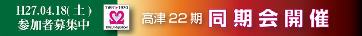 同期会案内バナー案02
